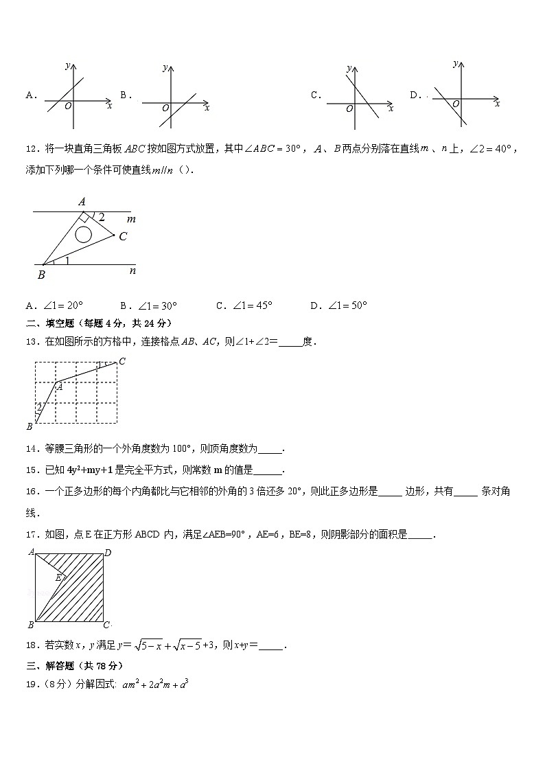 广东省汕头市汕头市聿怀初级中学2023-2024学年八上数学期末学业水平测试试题含答案03
