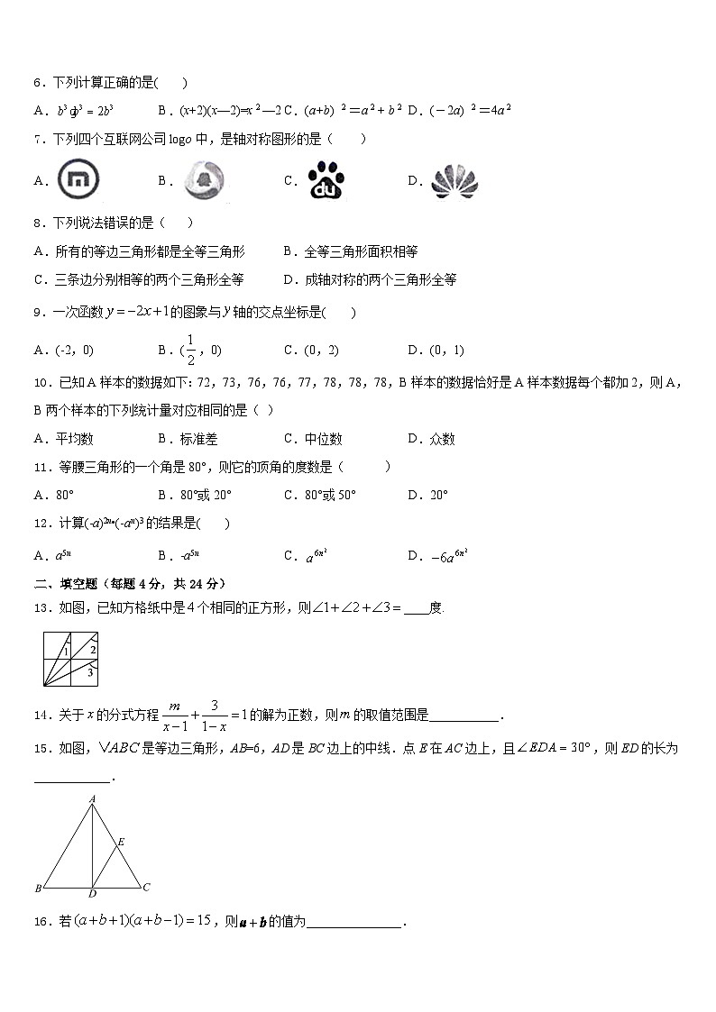 广东省汕头市友联中学2023-2024学年数学八年级第一学期期末学业水平测试试题含答案02