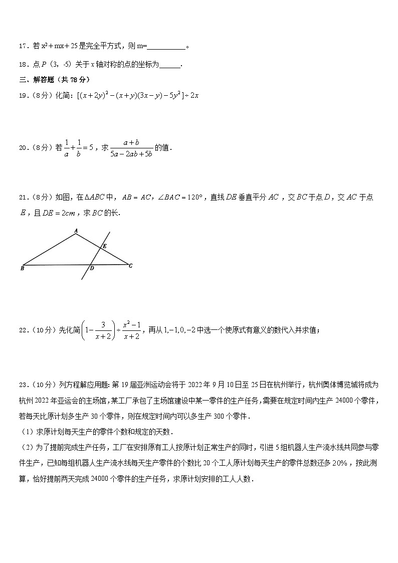 广东省汕头市友联中学2023-2024学年数学八年级第一学期期末学业水平测试试题含答案03