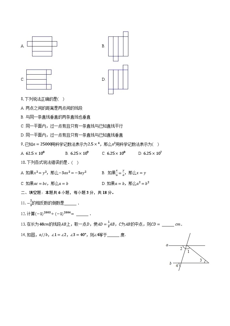 2023-2024学年河南省商丘市梁园实验中学七年级（上）月考数学试卷（1月份）(含解析）02