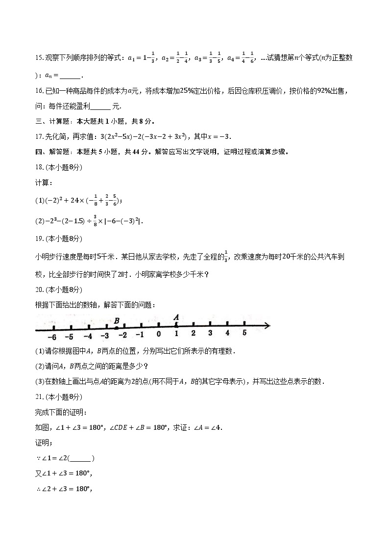 2023-2024学年河南省商丘市梁园实验中学七年级（上）月考数学试卷（1月份）(含解析）03