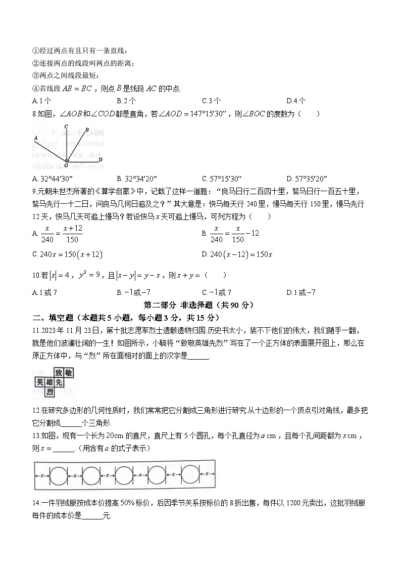 辽宁省辽阳市2023-2024学年七年级上学期期末数学试题第2页
