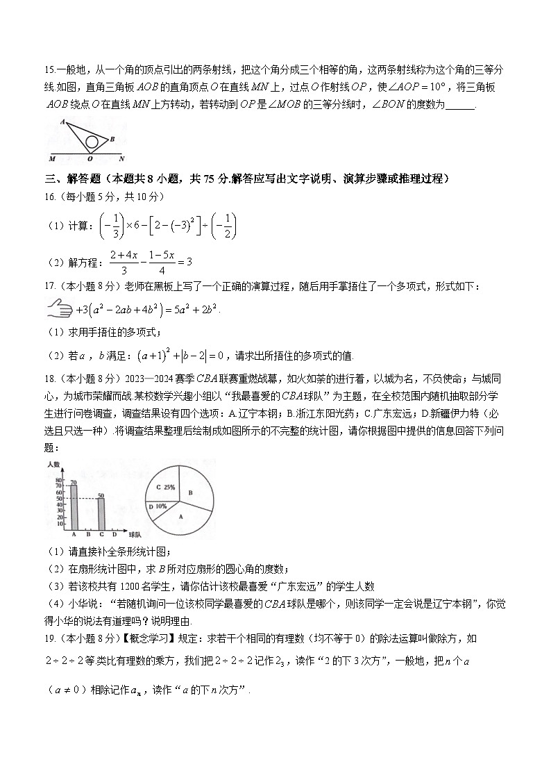辽宁省辽阳市2023-2024学年七年级上学期期末数学试题第3页