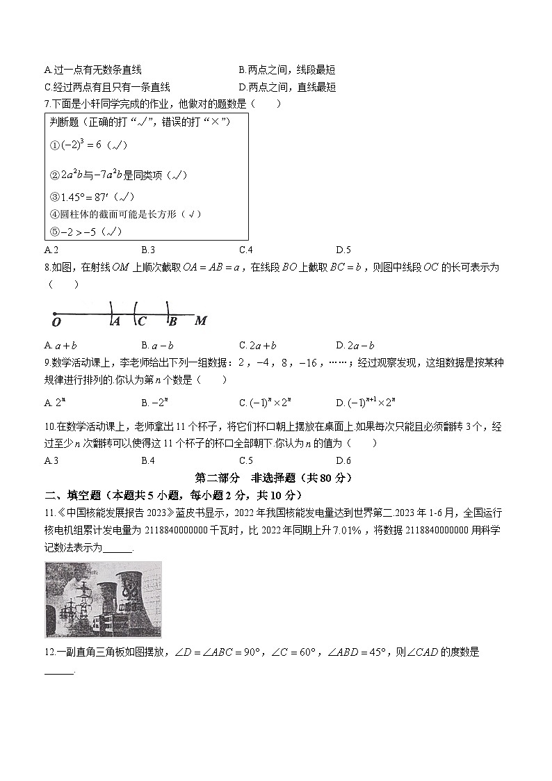 辽宁省本溪市2023-2024学年七年级上学期期末数学试题第2页