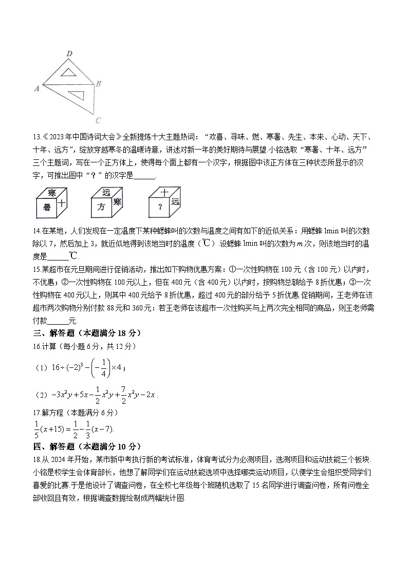 辽宁省本溪市2023-2024学年七年级上学期期末数学试题第3页