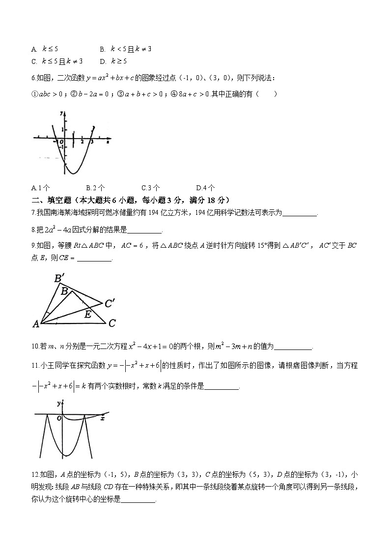 江西省南昌市南昌县江西师大附中2023-2024学年九年级上学期月考数学试题02