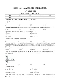 吉林省白山市江源区2023-2024学年七年级上学期期末数学试题