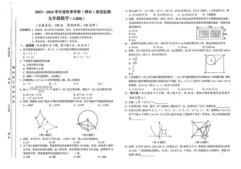 贵州省绥阳县部分学校2023_2024学年+上学期（期末）质量监测九年级数学试题01
