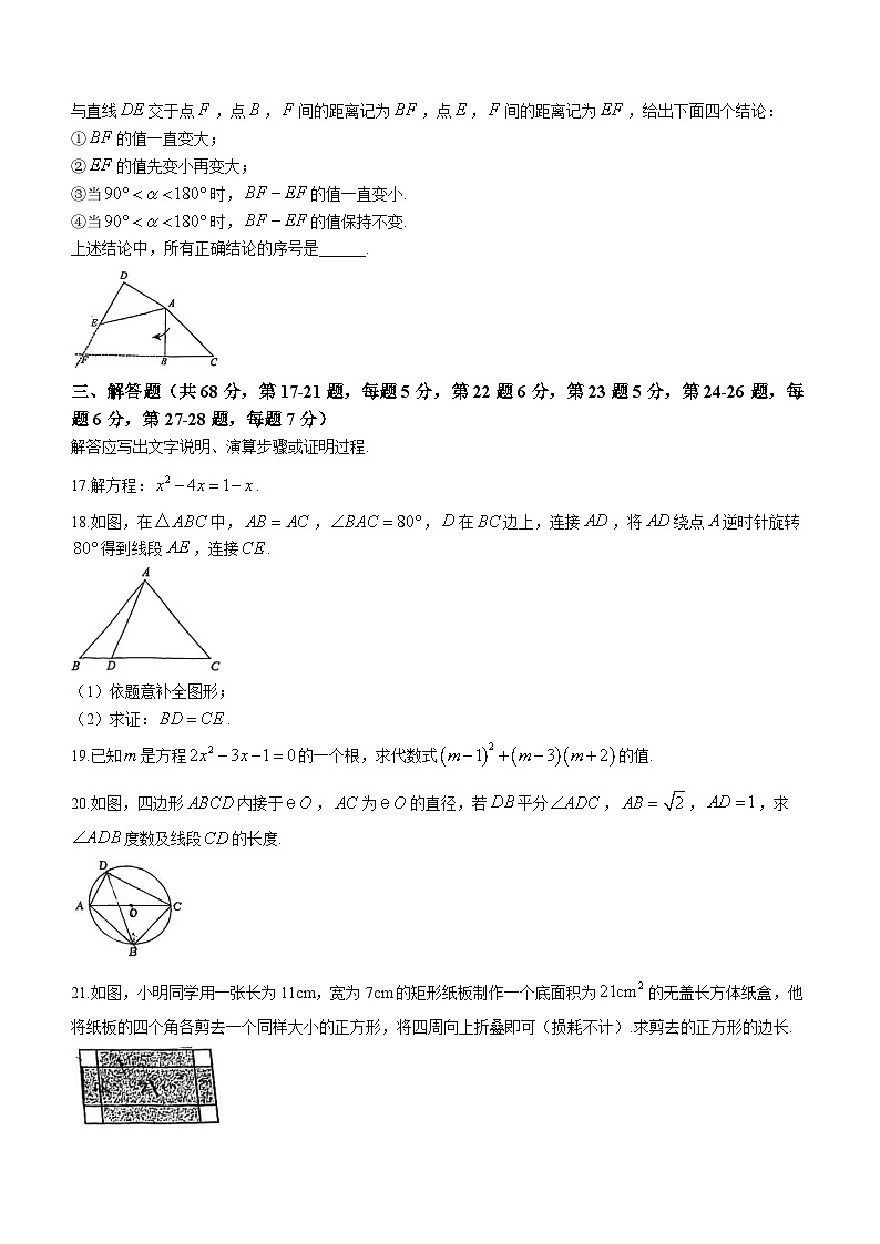 北京市海淀区中国人民大学附属中学2023-2024学年九年级上学期月考数学试题03