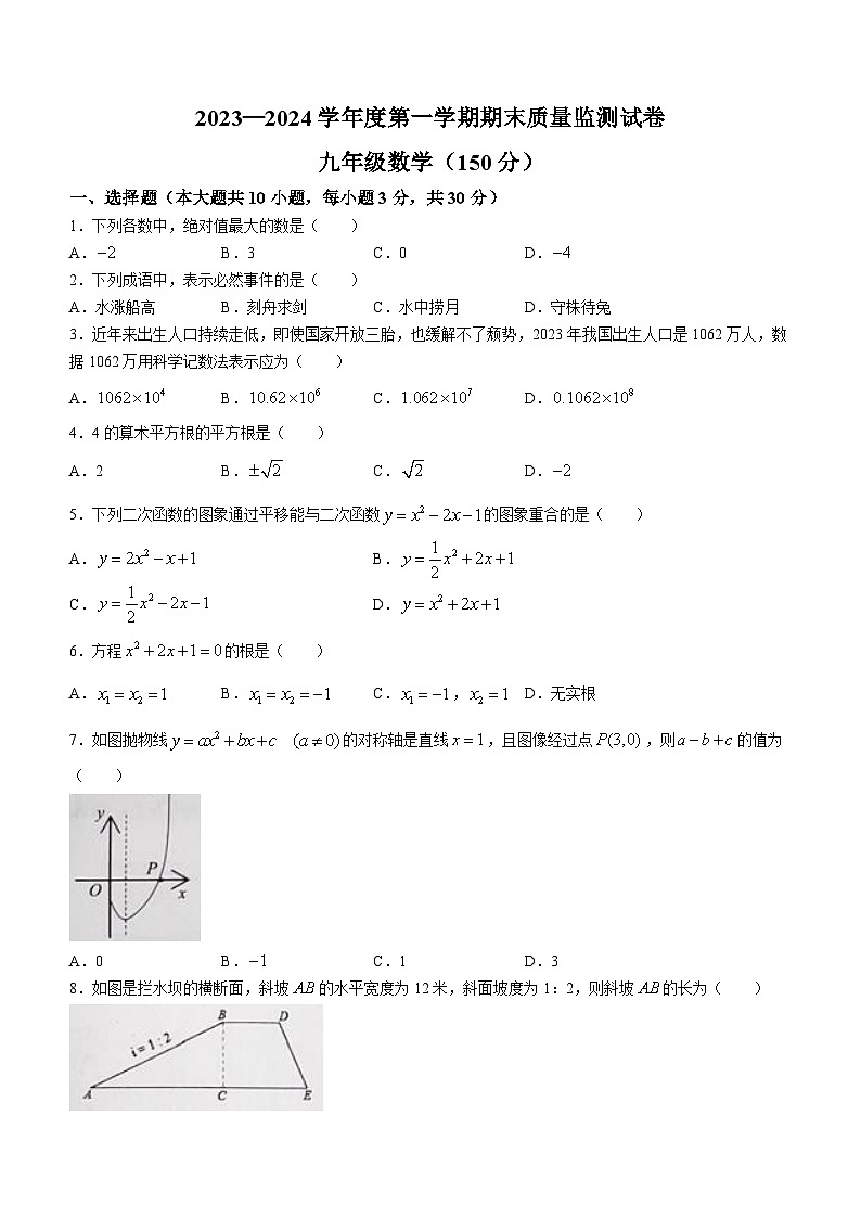 甘肃省天水市秦安县2023-2024学年九年级上学期期末数学试题01