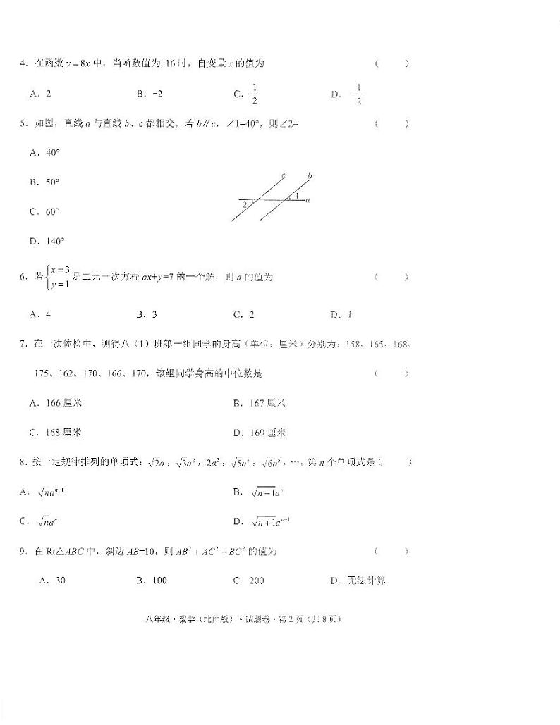云南省文山壮族苗族自治州马关县2023-2024学年八年级上学期1月期末数学试题02