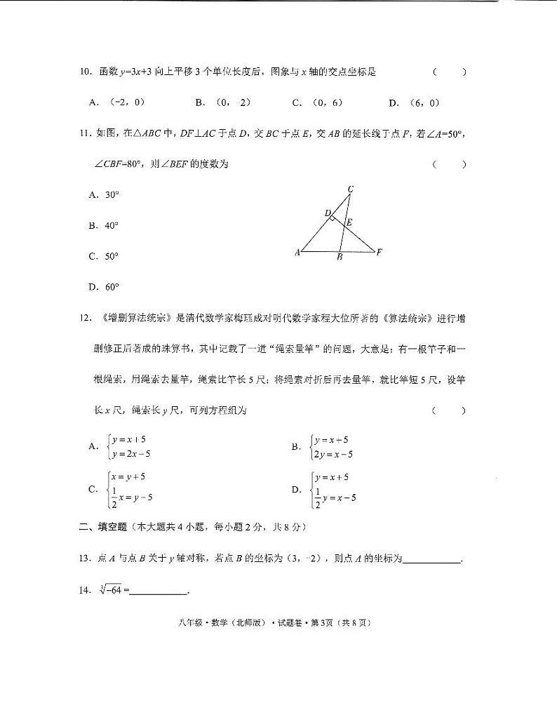 云南省文山壮族苗族自治州马关县2023-2024学年八年级上学期1月期末数学试题03