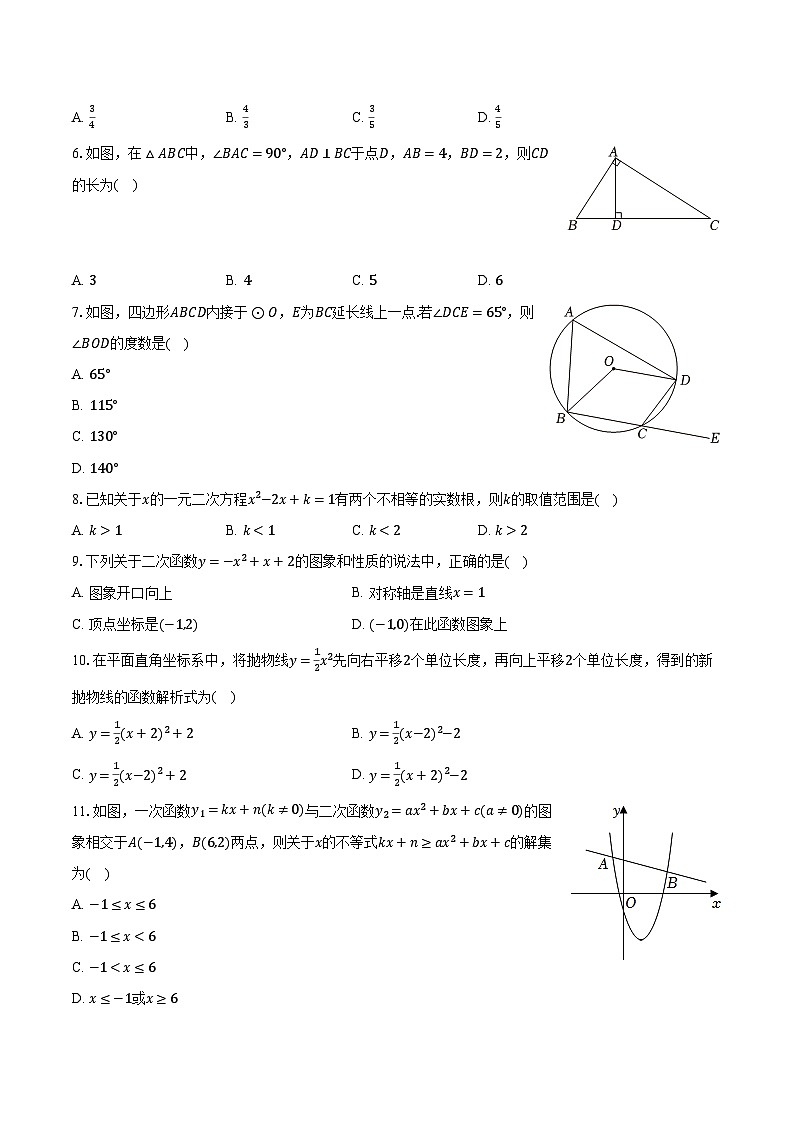 +内蒙古通辽市科尔沁左翼中旗保康第二中学2023-2024学年九年级上学期期末数学试卷+02