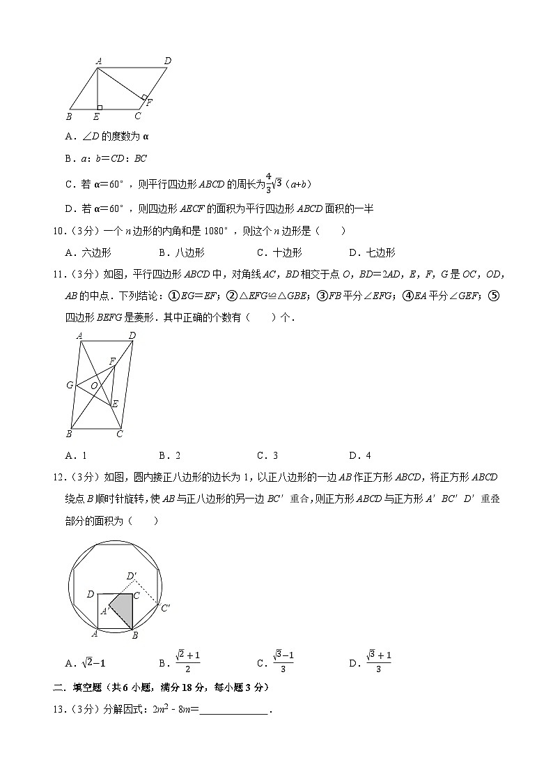 山东省烟台市海阳市留格庄镇初级中学2023-2024学年上学期八年级期末数学模拟试卷（五四学制）第3页