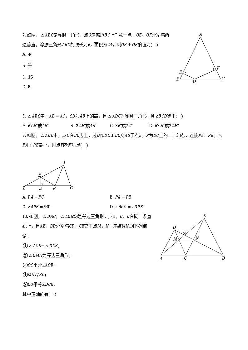 2023-2024学年河南省漯河实验中学八年级（上）期中数学试卷（含解析）第2页