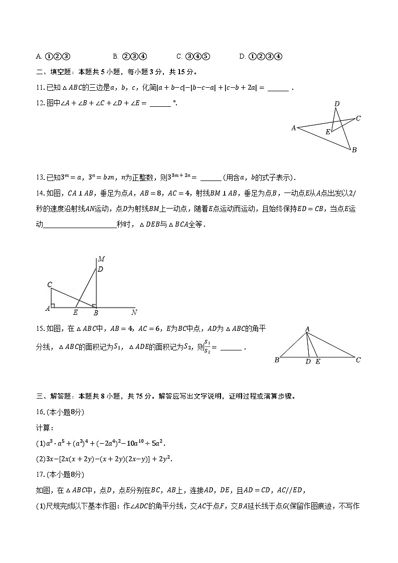 2023-2024学年河南省漯河实验中学八年级（上）期中数学试卷（含解析）第3页