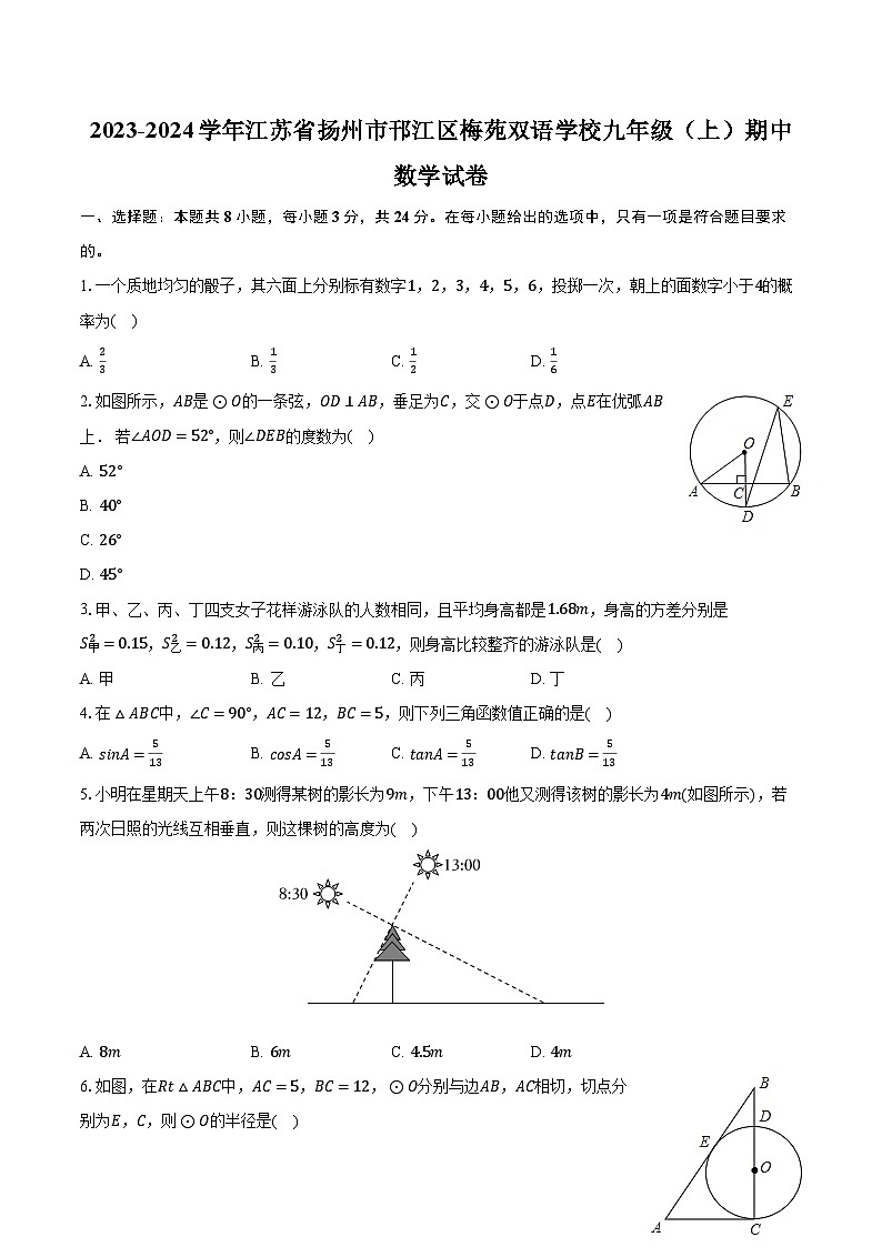 2023-2024学年江苏省扬州市邗江区梅苑双语学校九年级（上）期中数学试卷（含解析）第1页