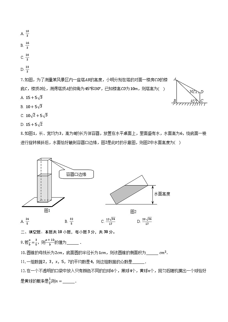 2023-2024学年江苏省扬州市邗江区梅苑双语学校九年级（上）期中数学试卷（含解析）第2页