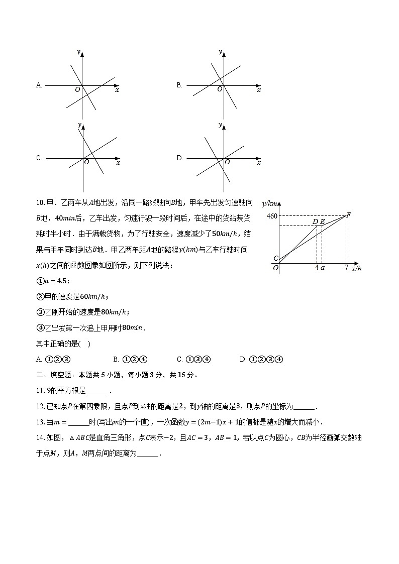 2023-2024学年河南省平顶山四十四中八年级（上）期中数学试卷（含解析）第2页