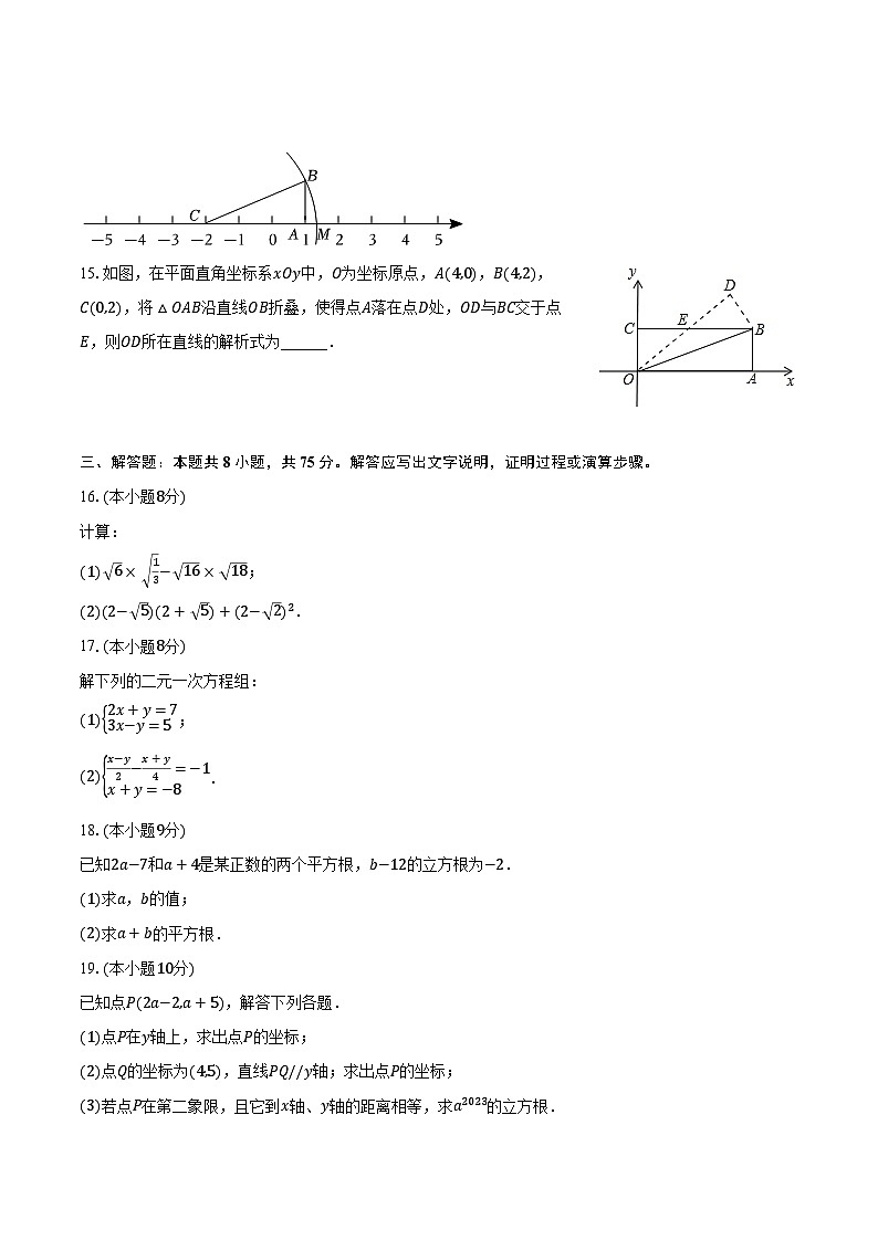 2023-2024学年河南省平顶山四十四中八年级（上）期中数学试卷（含解析）第3页