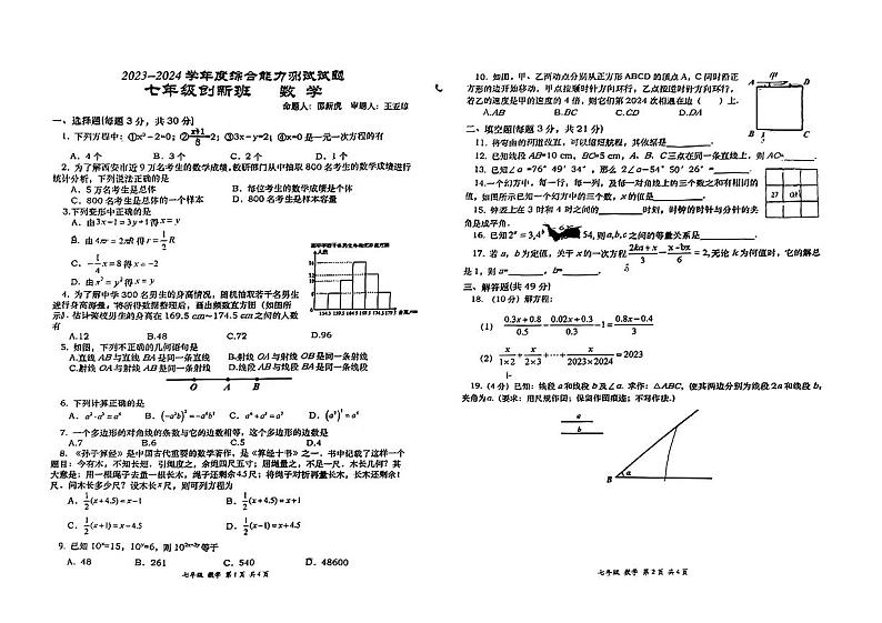 陕西省西安高新第一中学2023-2024学年上学期七年级创新班期末数学试题第1页