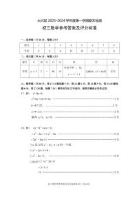 大兴区2023-2024学年第一学期九年级期末质量检测-数学答案