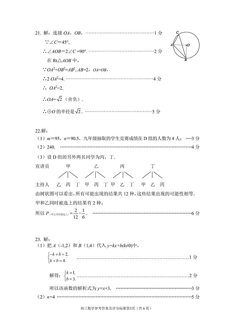 大兴区2023-2024学年第一学期九年级期末质量检测-数学答案第3页