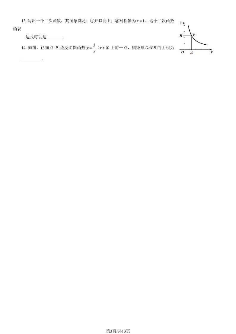 门头沟2023-2024学年第一学期九年级期末质量检测-数学第3页