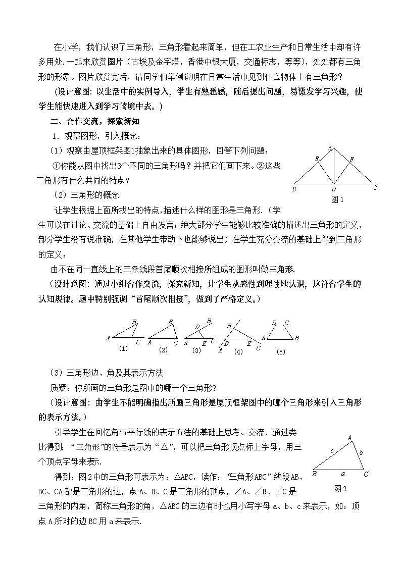 11.1：与三角形有关的线段 教学设计 2023-2024学年人教版数学八年级上册02