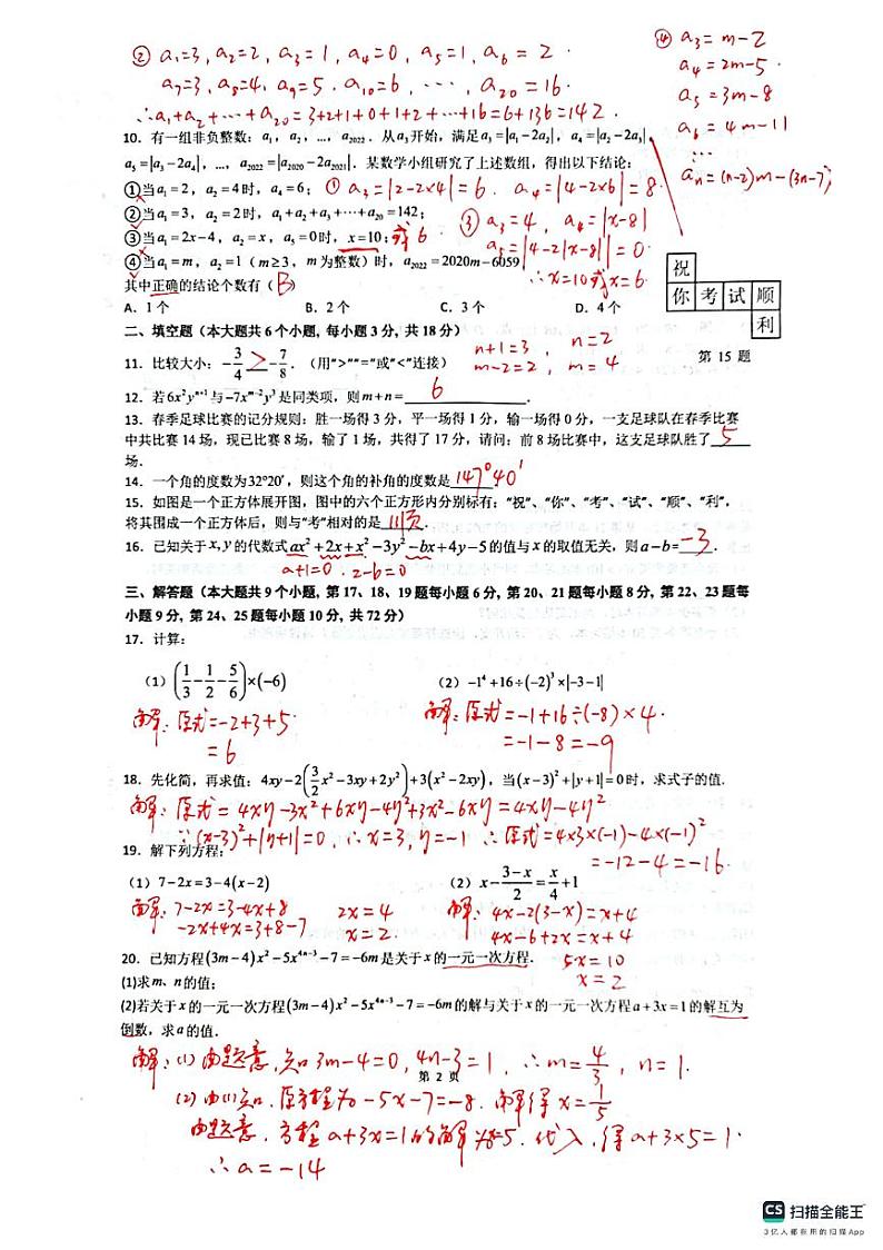 2024明德天心中学七年级期末考试数学试卷解析版第2页