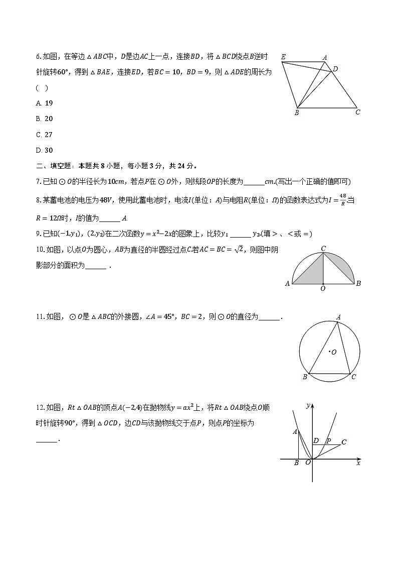 +吉林省松原市宁江区吉林油田第十二中学2023-2024学年九年级上学+期期末数学试卷+第2页