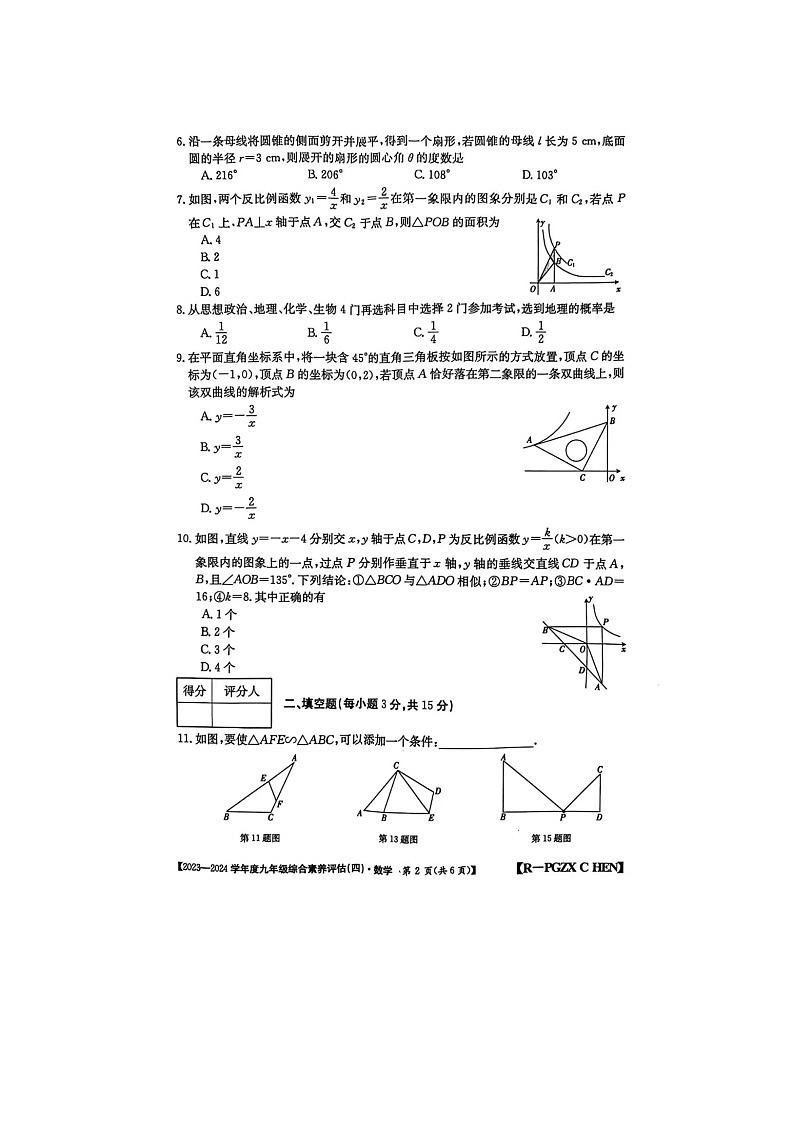 河南省安阳市部分学校2023一2024学年上学期九年级综合素养评估四（期末）数学试题02