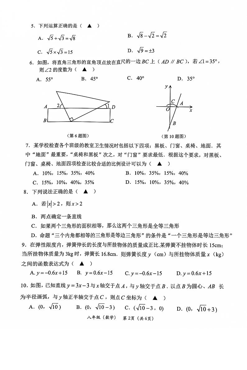 广东省深圳市光明区2023-2024学年八年级上学期1月期末数学试题02