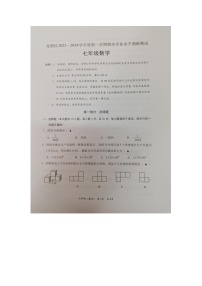 广东省深圳市光明区2023-2024学年七年级上学期1月期末数学试题