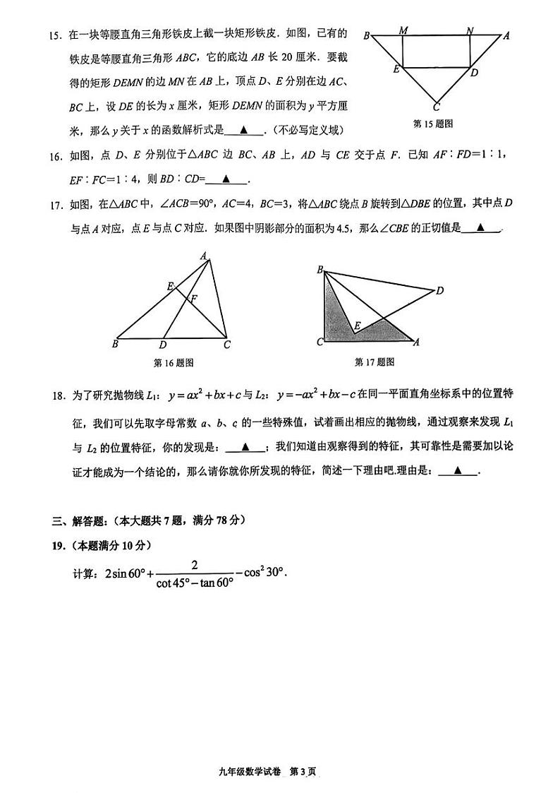 上海市黄浦区2023-2024学年九年级上学期期末数学试题（一模）03