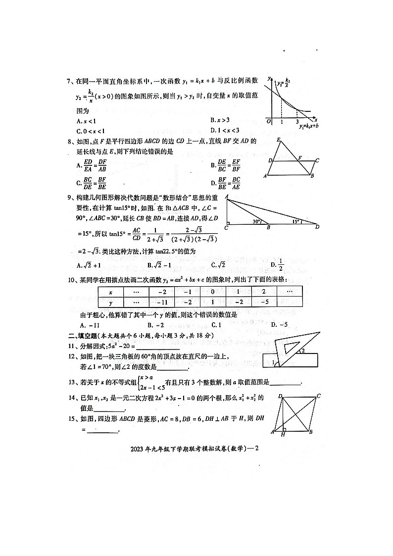 2024年湖南省邵阳市邵东市邵东县两市镇向阳中学中考三模数学试题第2页