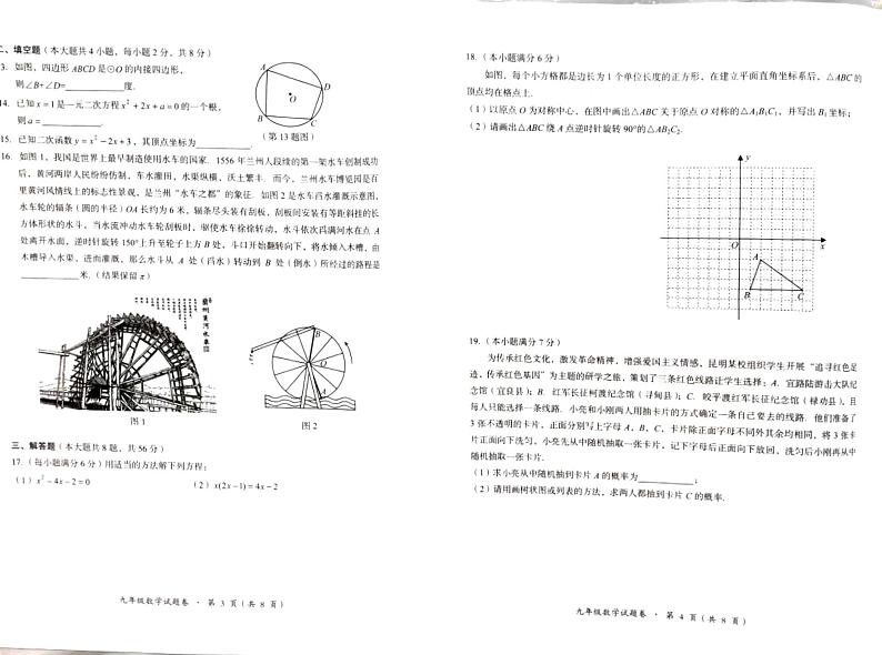 云南省昆明市九县区2023－2024学年上学期期末检测九年级数学试题卷02