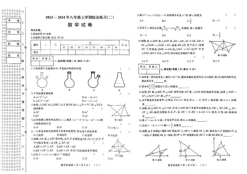 黑龙江省佳木斯市桦南县联考2023-2024学年八年级上学期1月期末数学试题01