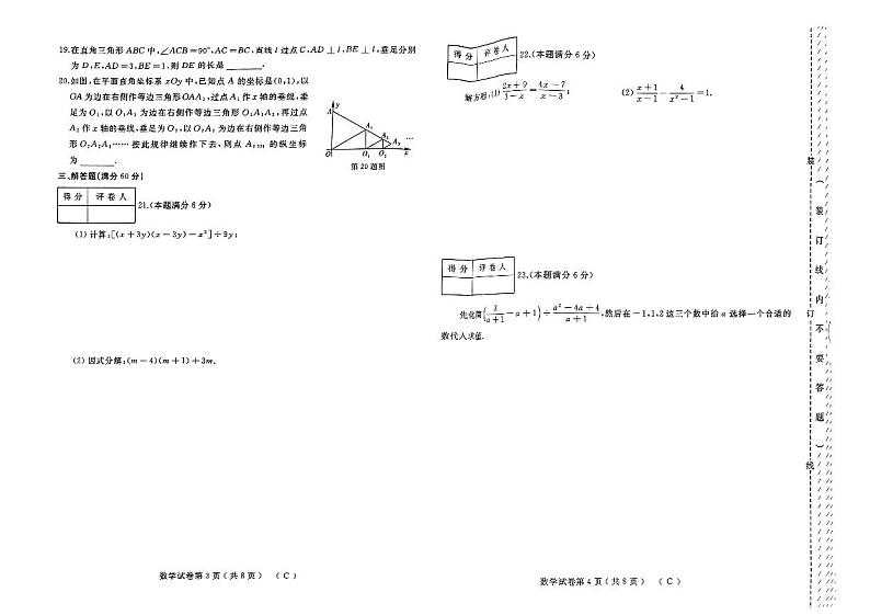 黑龙江省佳木斯市桦南县联考2023-2024学年八年级上学期1月期末数学试题02