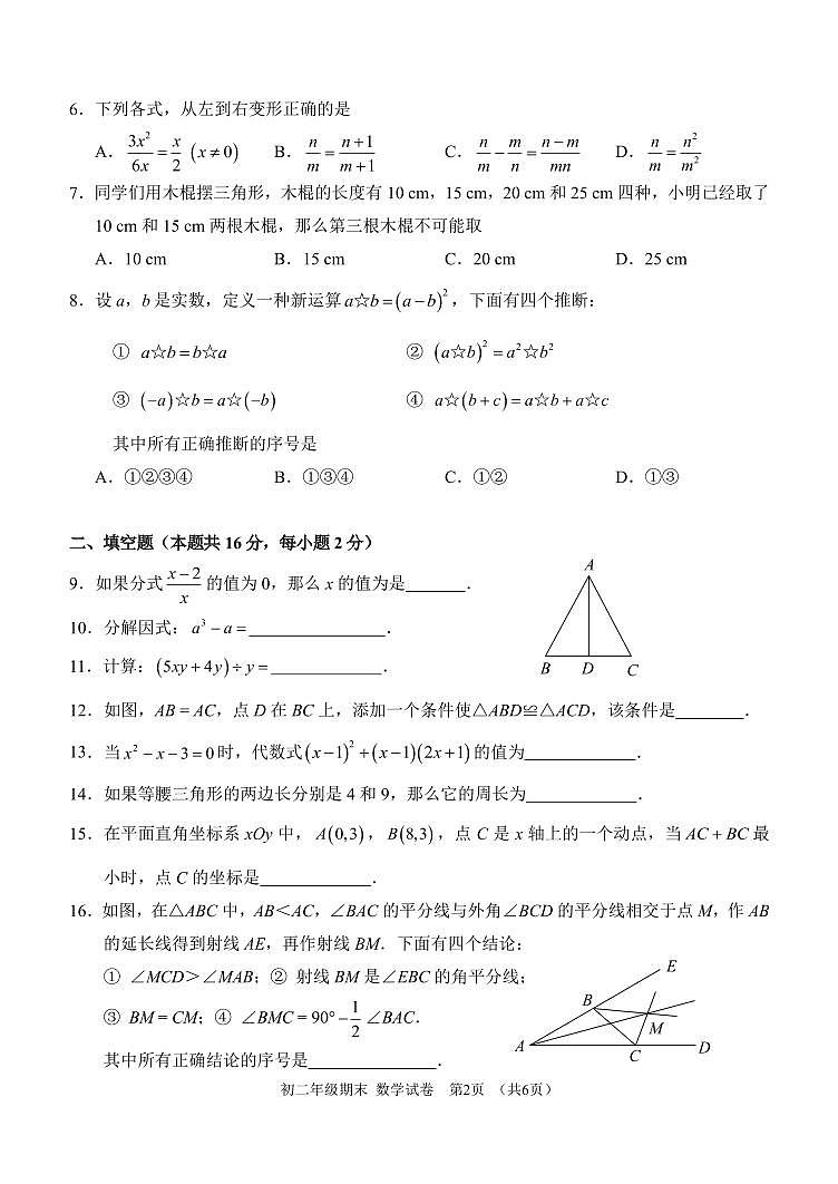 北京市门头沟区2023－2024学年八年级上学期期末调研数学试卷第2页