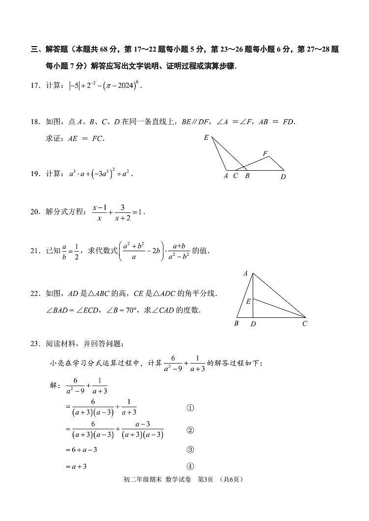 北京市门头沟区2023－2024学年八年级上学期期末调研数学试卷第3页