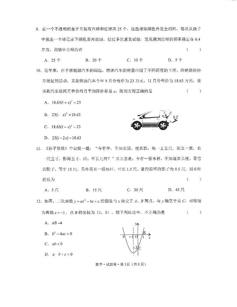 云南省文山州2023-2024学年九年级上学期期末复习统一监测考试数学试卷03