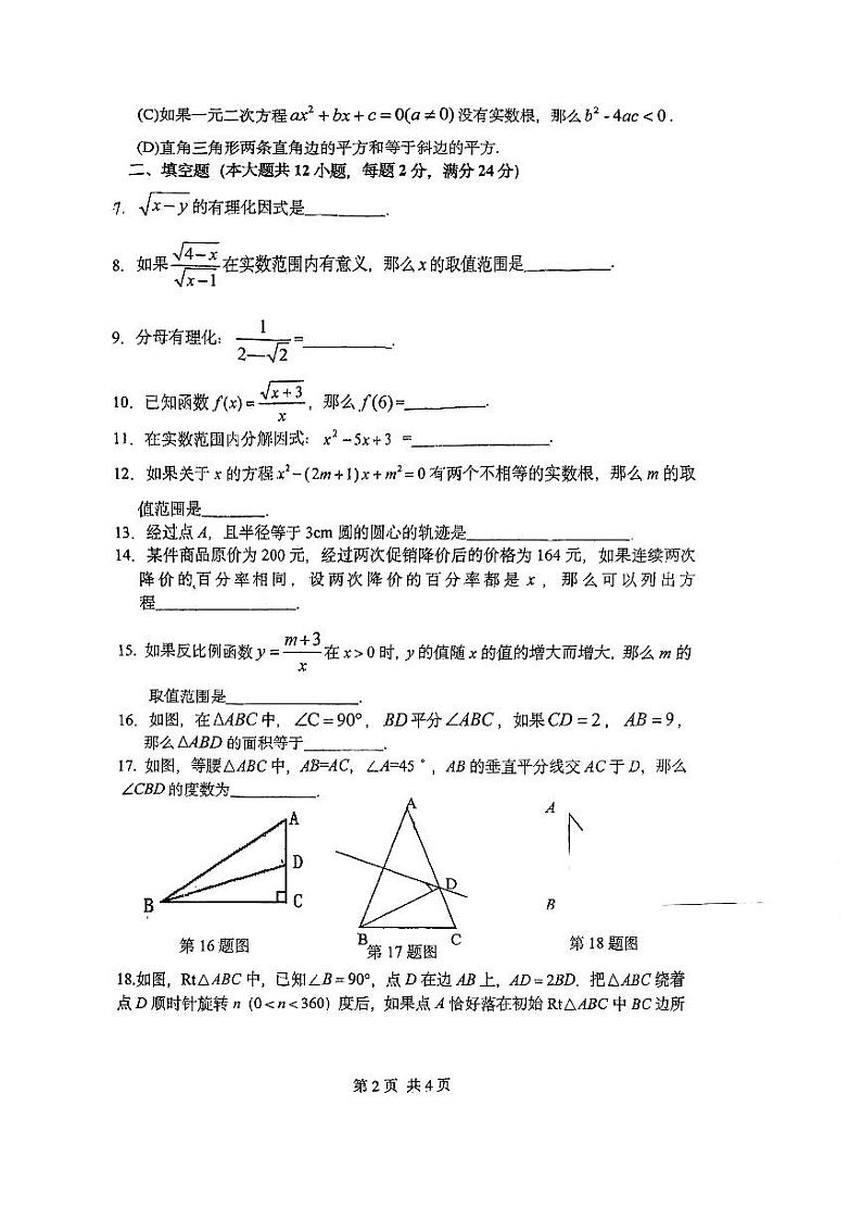 上海市闵行区文来实验学校2023-2024学年八年级上学期数学期末试卷02