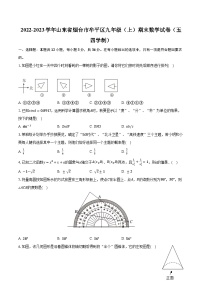 2022-2023学年山东省烟台市牟平区九年级（上）期末数学试卷（五四学制）(含解析）