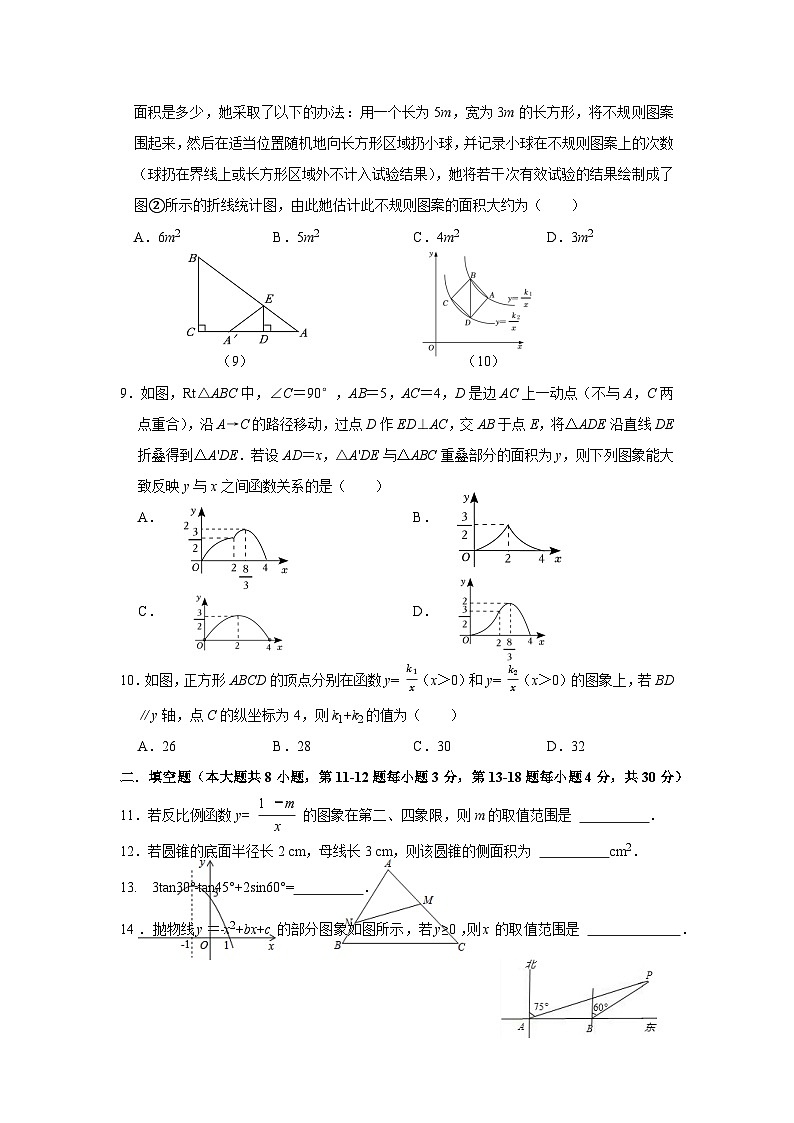 江苏省南通市实验中学2023-2024学年上学期九年级数学期末模拟测试卷第2页