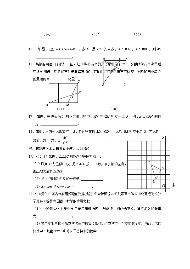 江苏省南通市实验中学2023-2024学年上学期九年级数学期末模拟测试卷第3页