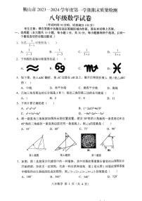 辽宁省鞍山市海城市2023-2024学年八年级上学期1月期末数学试题