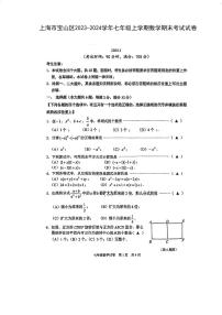 上海市宝山区2023-2024学年七年级上学期数学期末+试卷