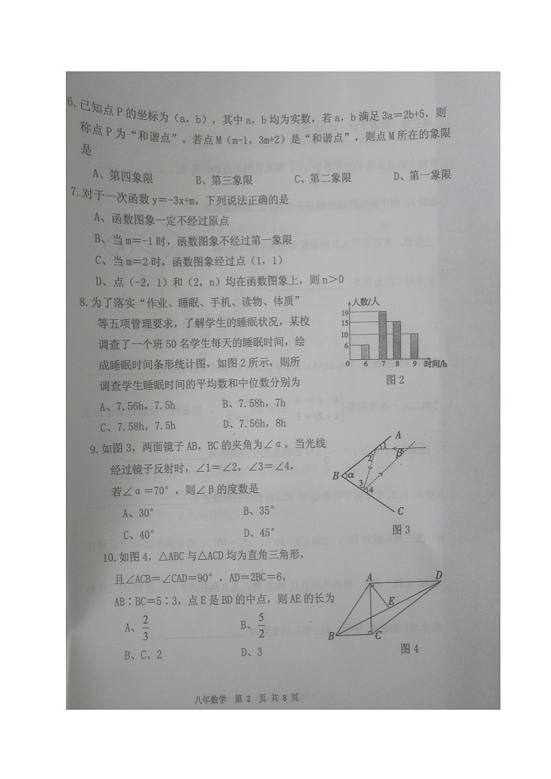 辽宁省沈阳市新民市2023-2024学年八年级上学期期末考试数学试题02