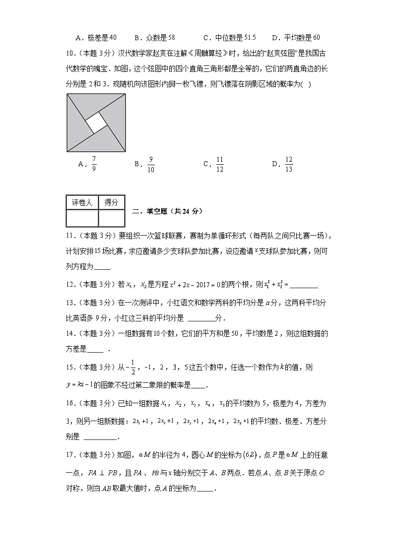 期末测试（提升卷二）+2023-2024学年九年级数学上学期期末测试（苏科版）+试题与答案解析第3页